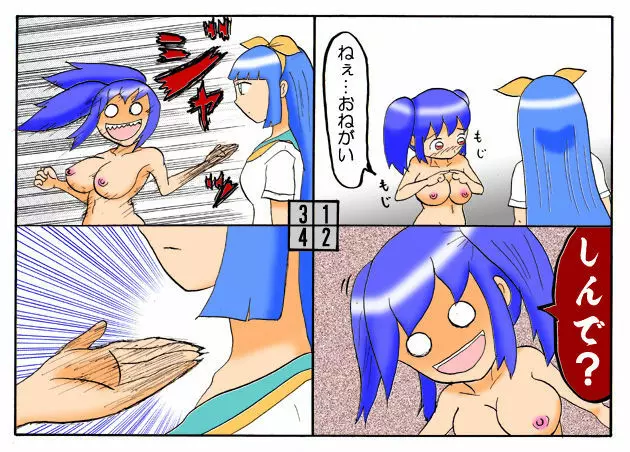 みくら!! Page.154