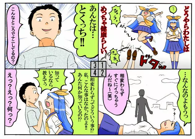 みくら!! Page.164