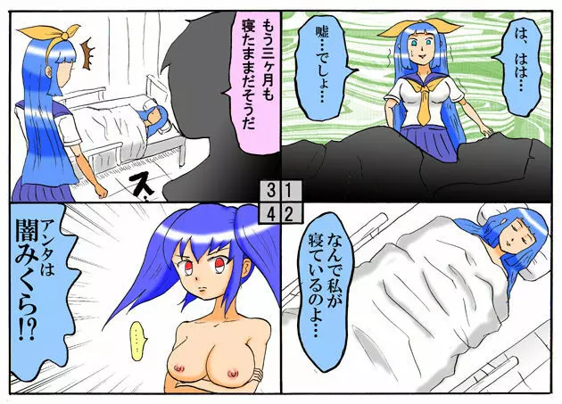 みくら!! Page.172