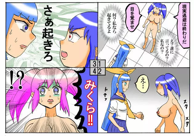 みくら!! Page.173