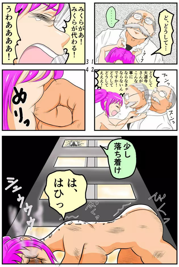 みくら!! Page.197