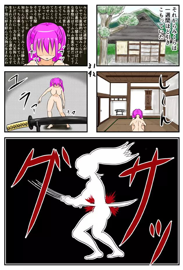 みくら!! Page.198