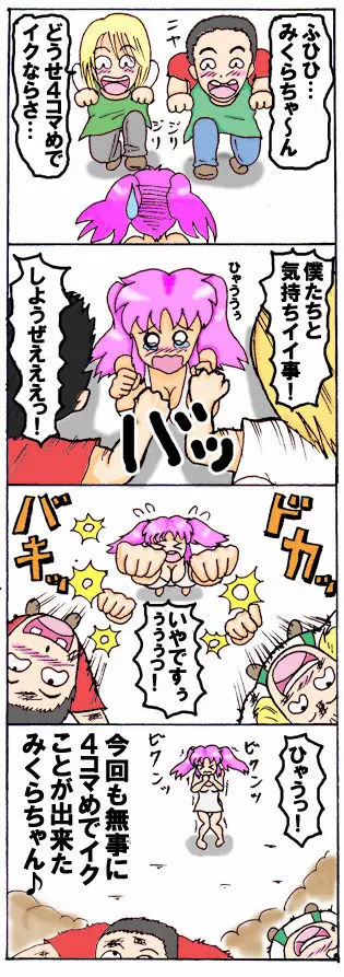 みくら!! Page.2