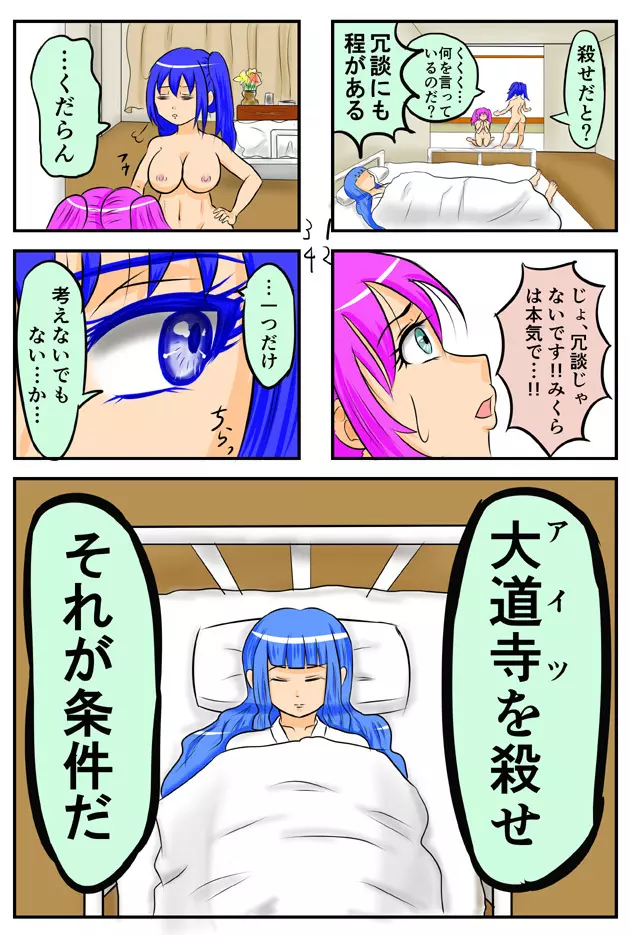 みくら!! Page.203