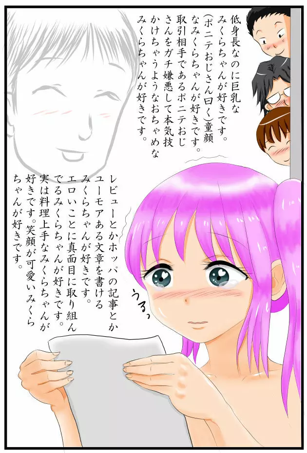 みくら!! Page.222