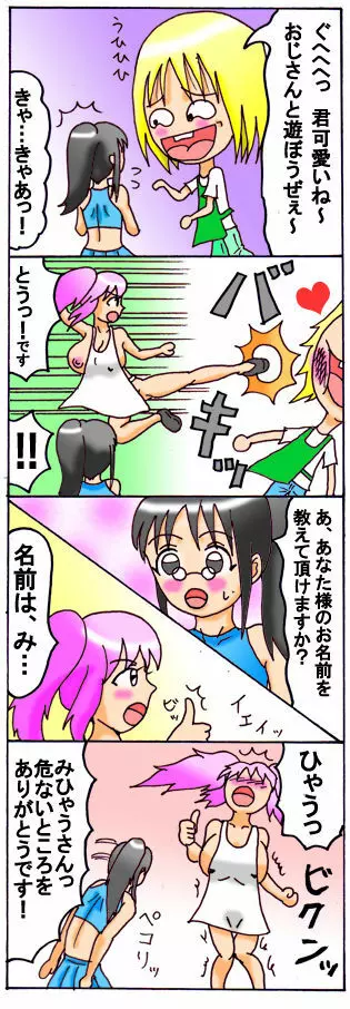 みくら!! Page.6