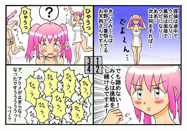 みくら!! Page.69