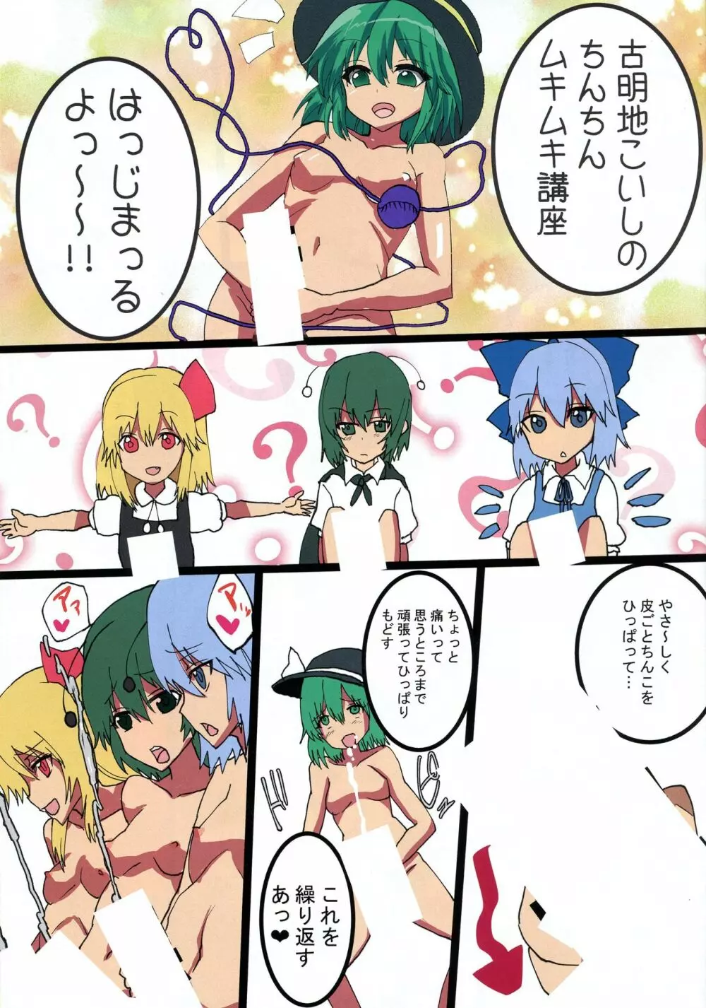 ふたなり幻想郷 Page.11