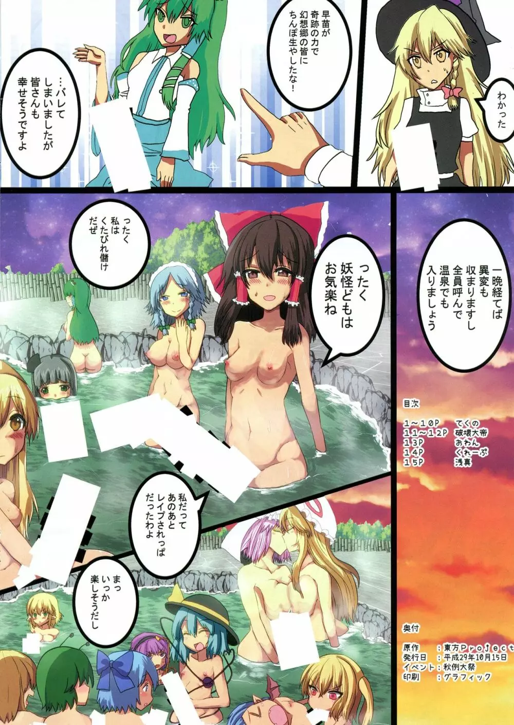 ふたなり幻想郷 Page.12