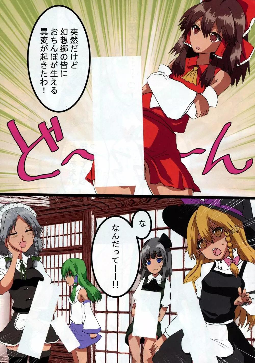 ふたなり幻想郷 Page.3