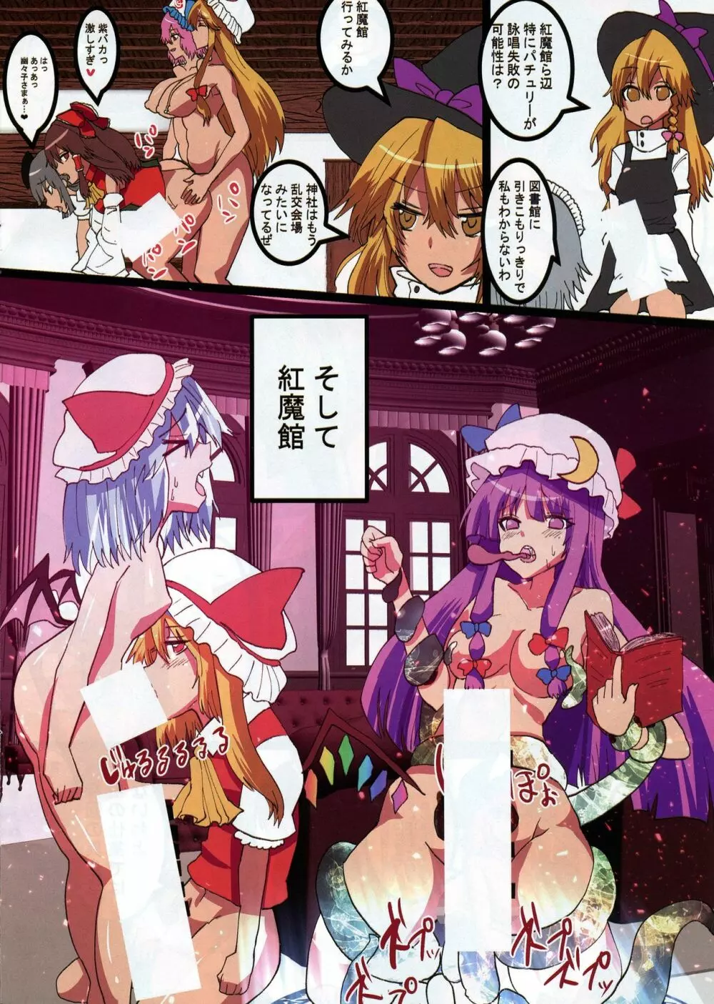 ふたなり幻想郷 Page.8