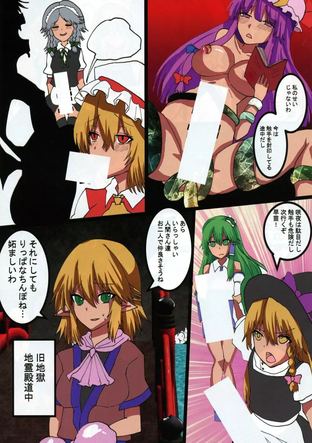 ふたなり幻想郷 Page.9