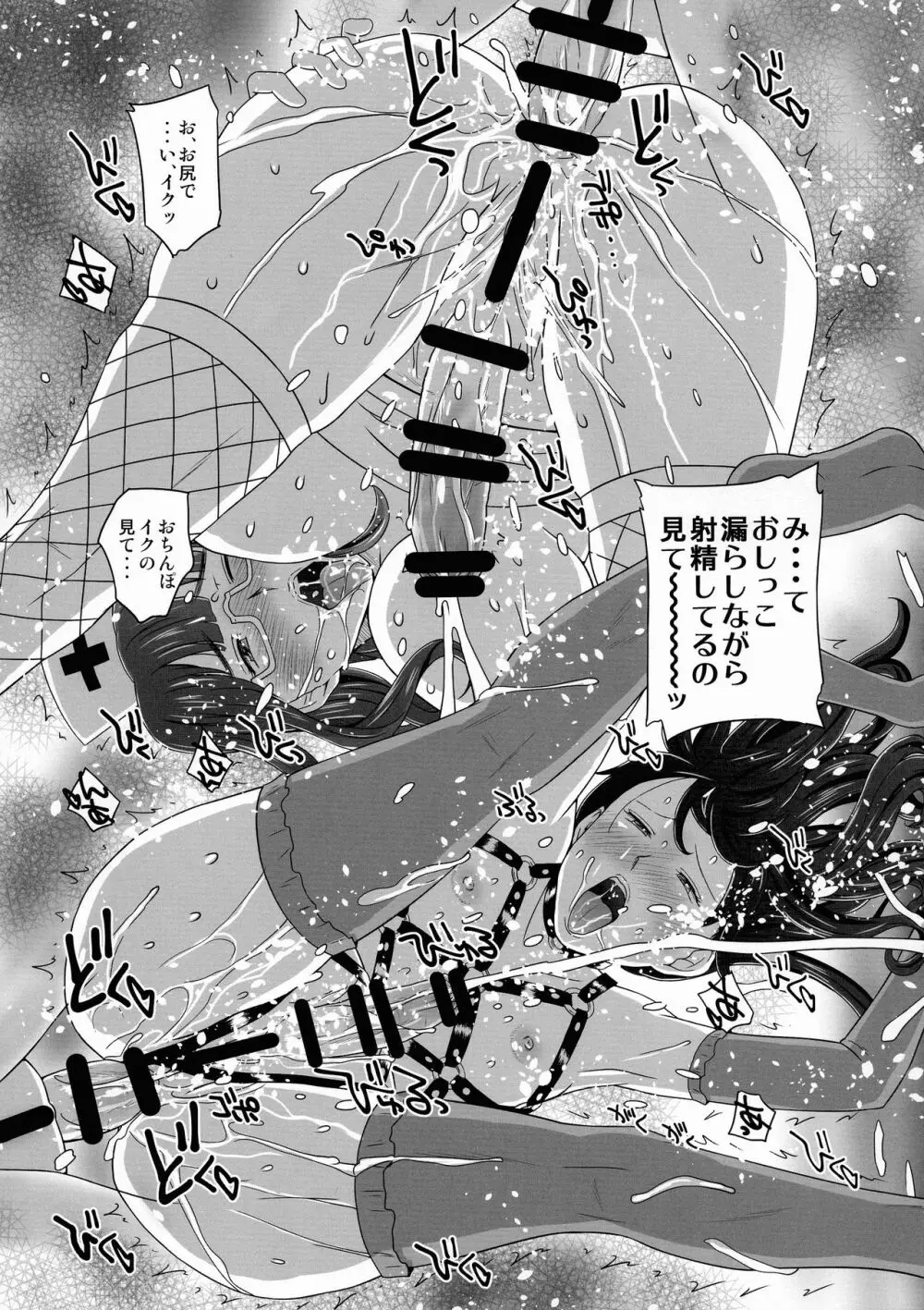 あんこうチームエロコスバイトは即バレ即はめッ! Page.15