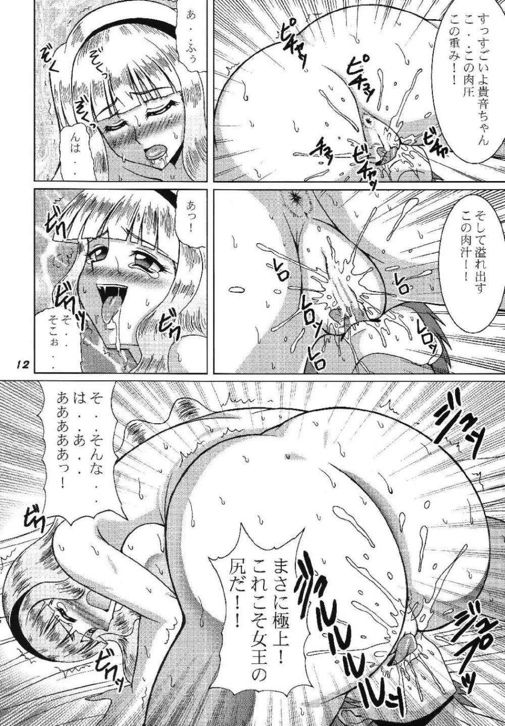 TOUCH MY HE@RT5 Page.12