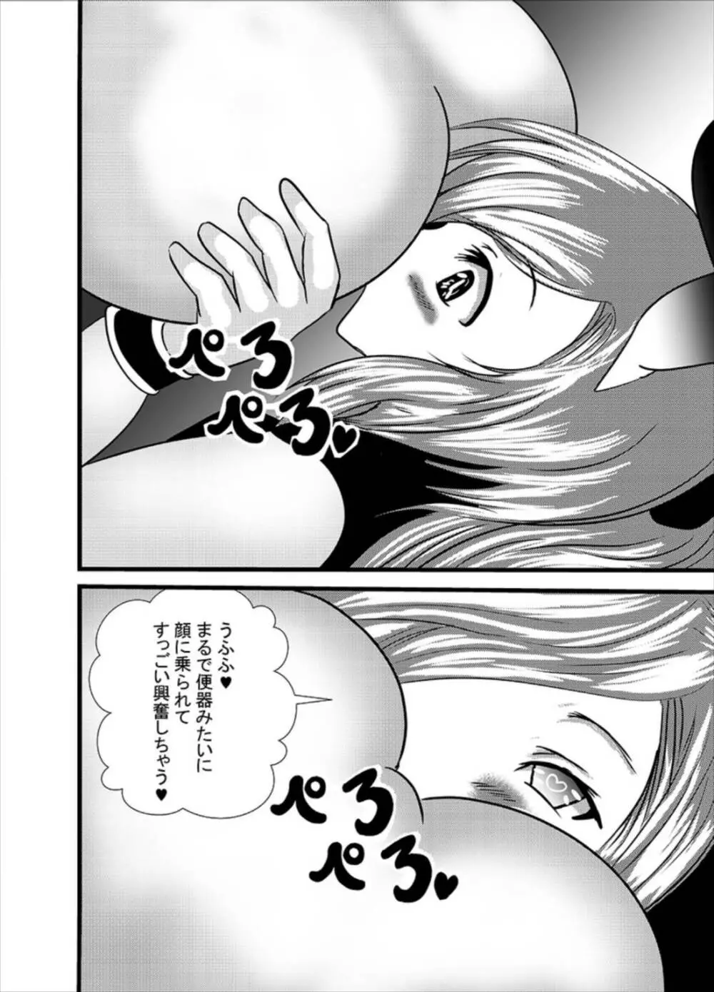 催眠アナル舐めバニー Page.13