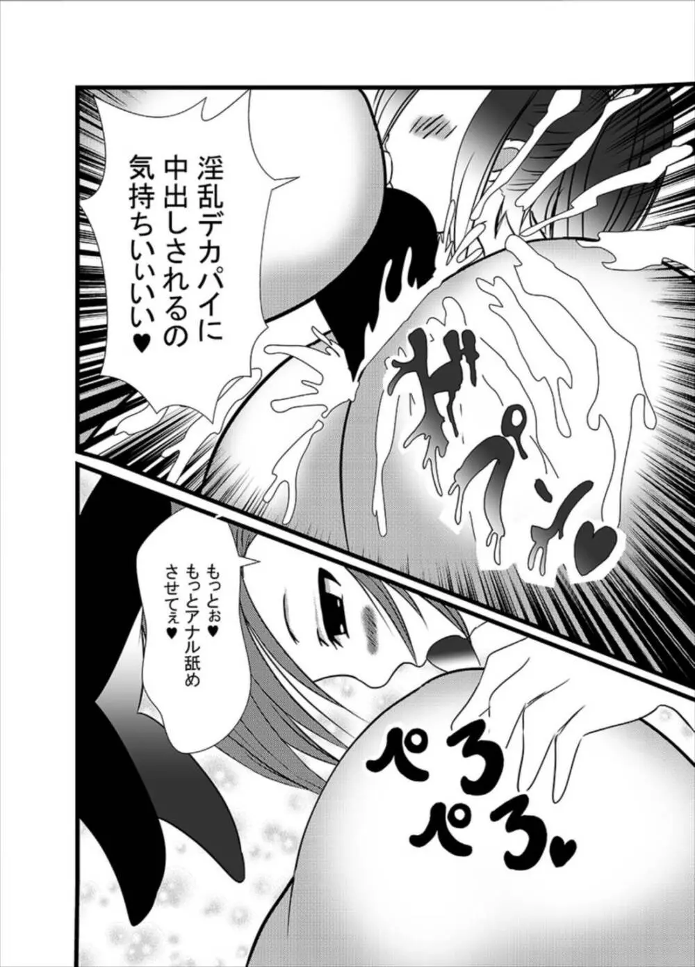 催眠アナル舐めバニー Page.15