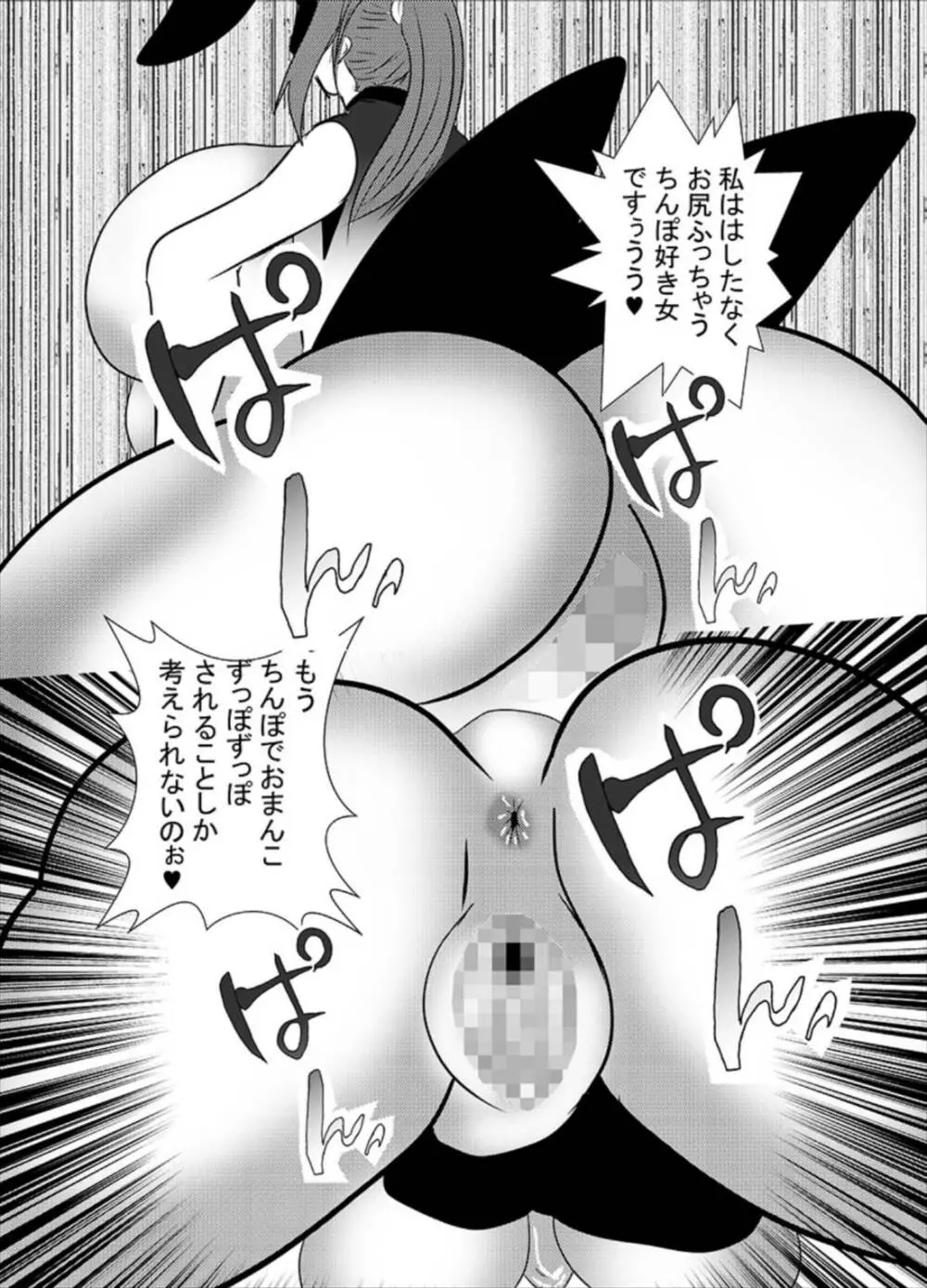 催眠アナル舐めバニー Page.21