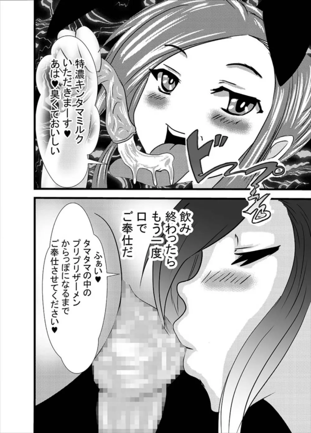 催眠アナル舐めバニー Page.5