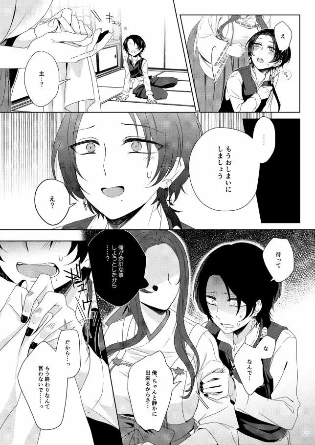あなたを好きで御免なさい Page.9