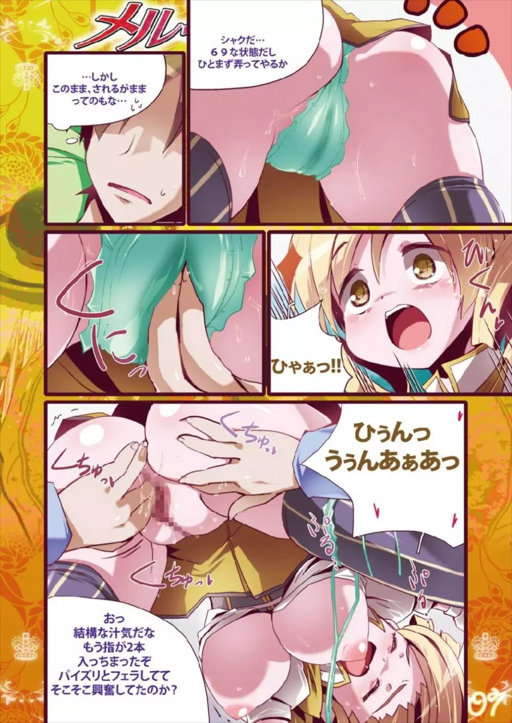 メルンクルティア#3 Page.7