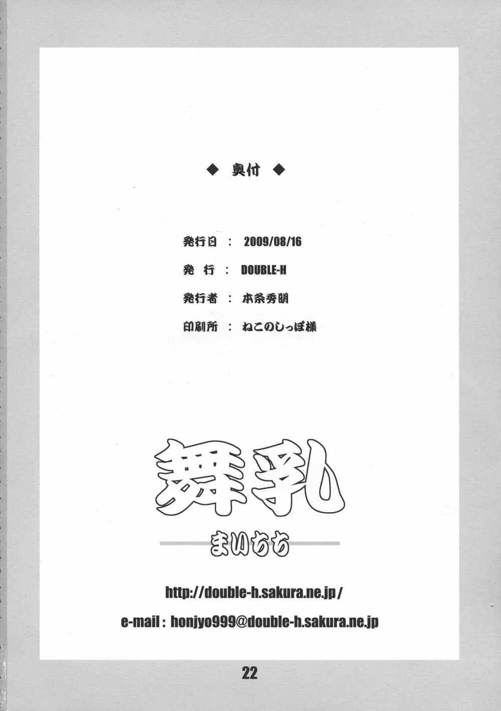 舞乳 Page.22