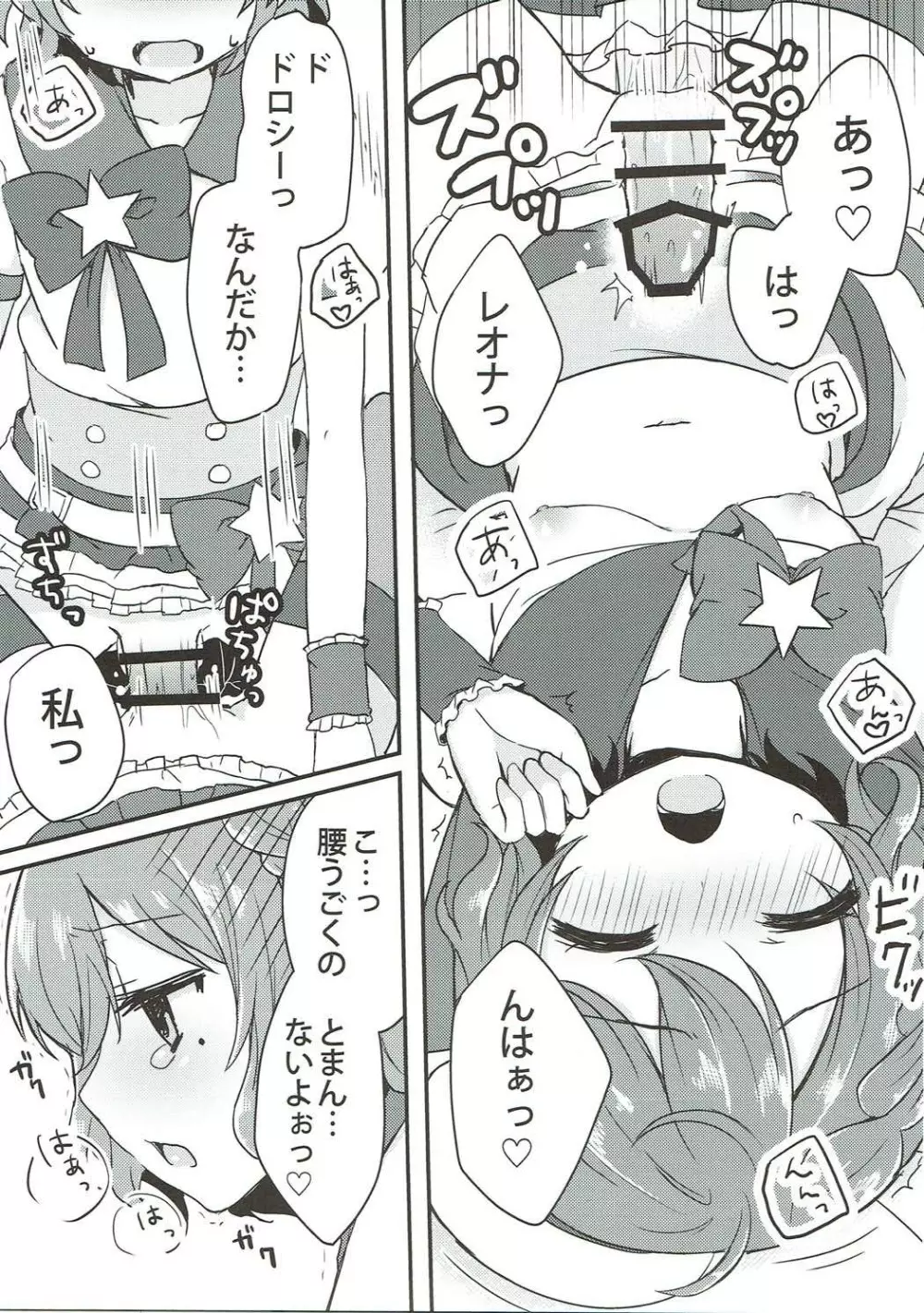 ドロシーとレオナのらぶらぶふたごえっち Page.10