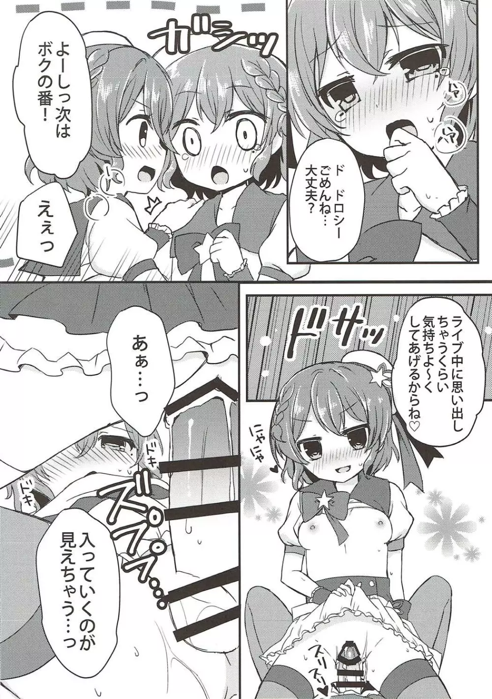 ドロシーとレオナのらぶらぶふたごえっち Page.13
