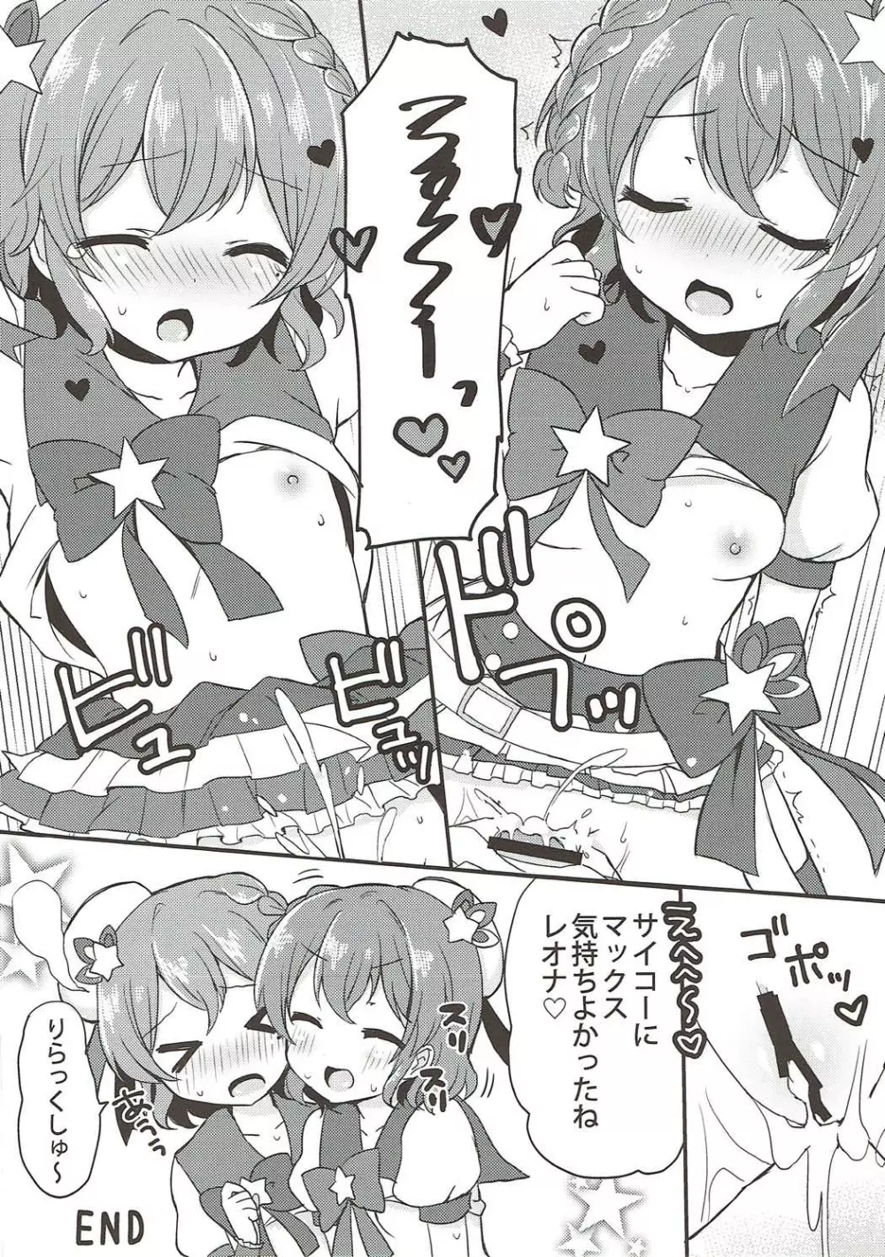 ドロシーとレオナのらぶらぶふたごえっち Page.15