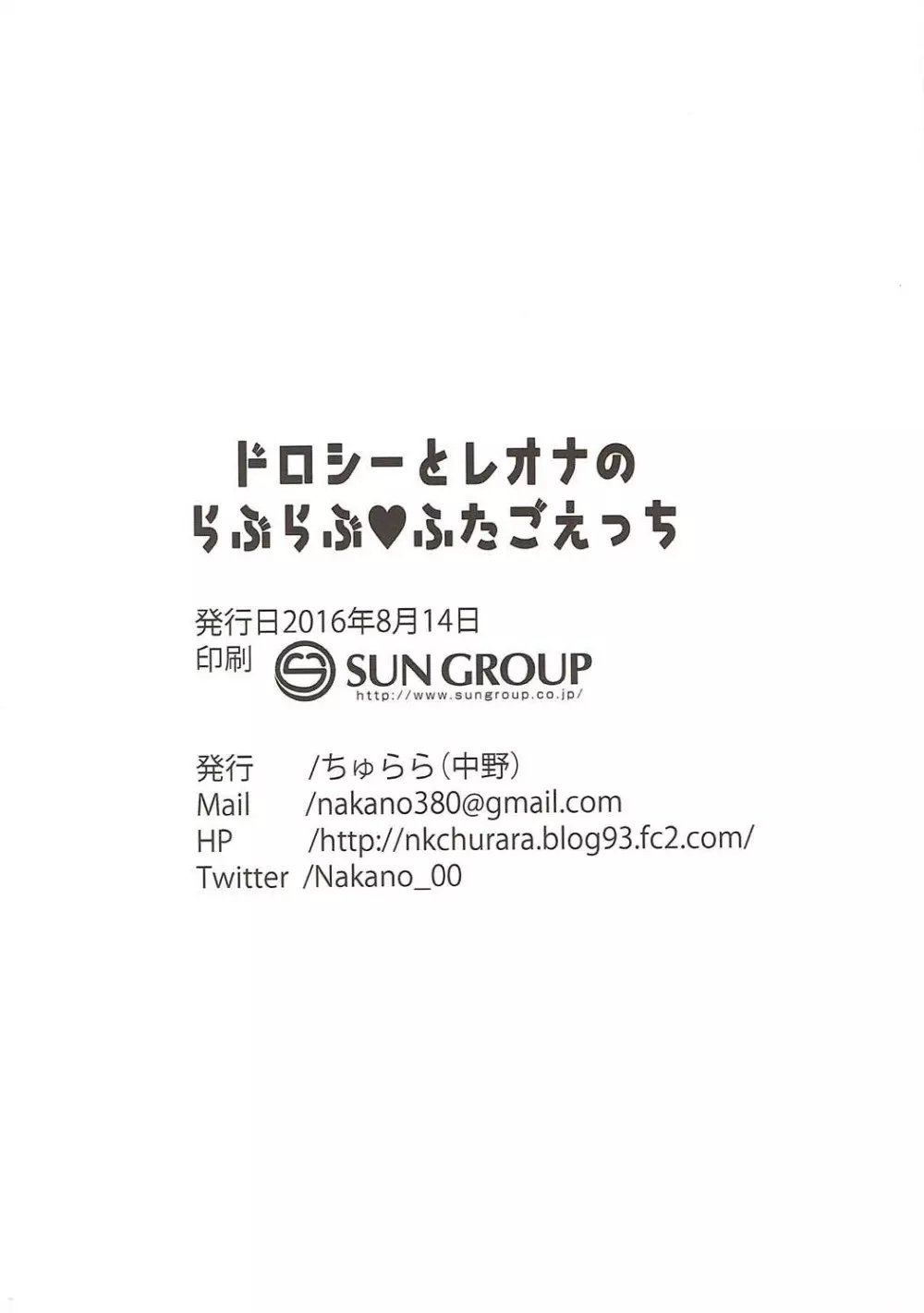 ドロシーとレオナのらぶらぶふたごえっち Page.17