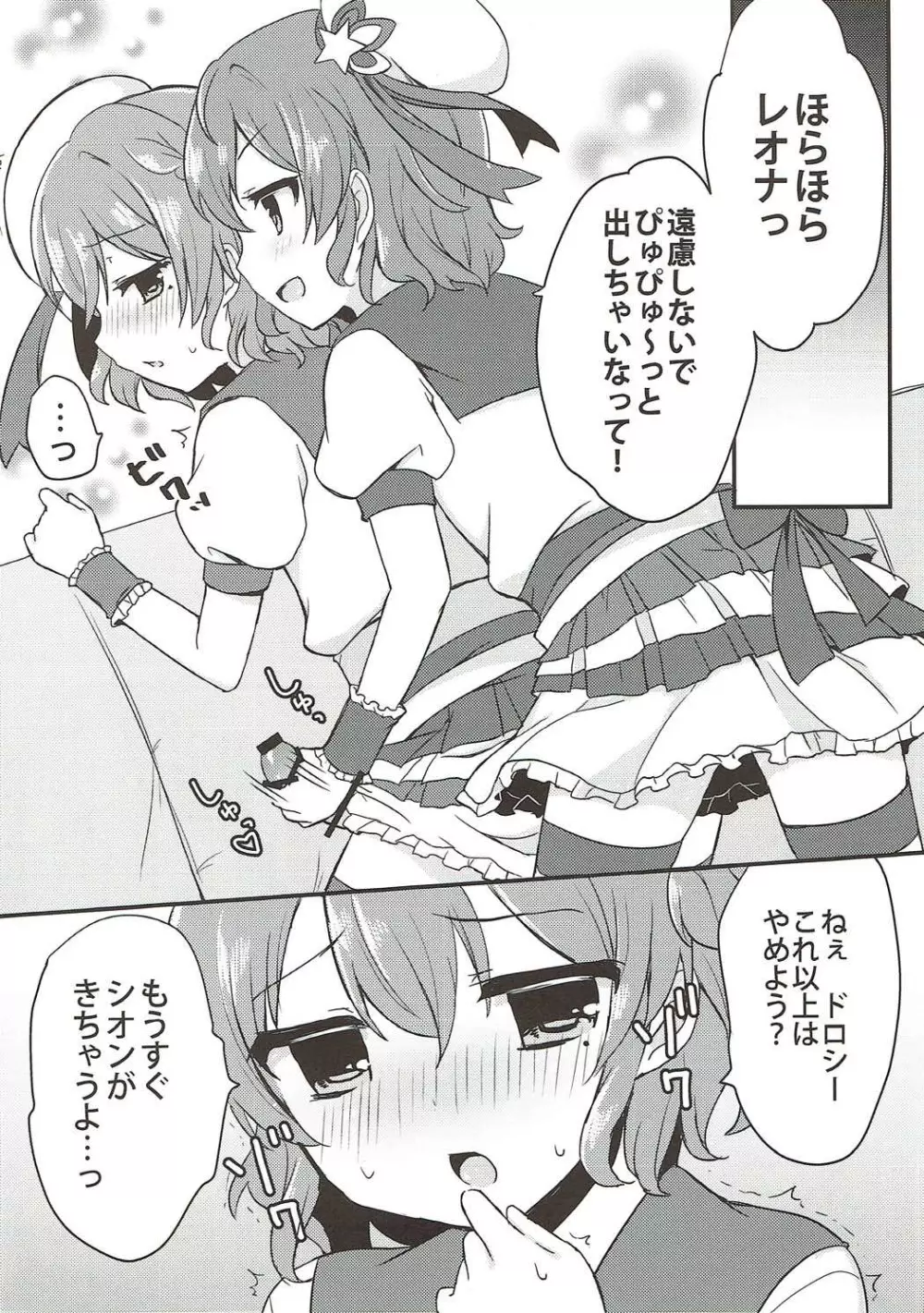 ドロシーとレオナのらぶらぶふたごえっち Page.5