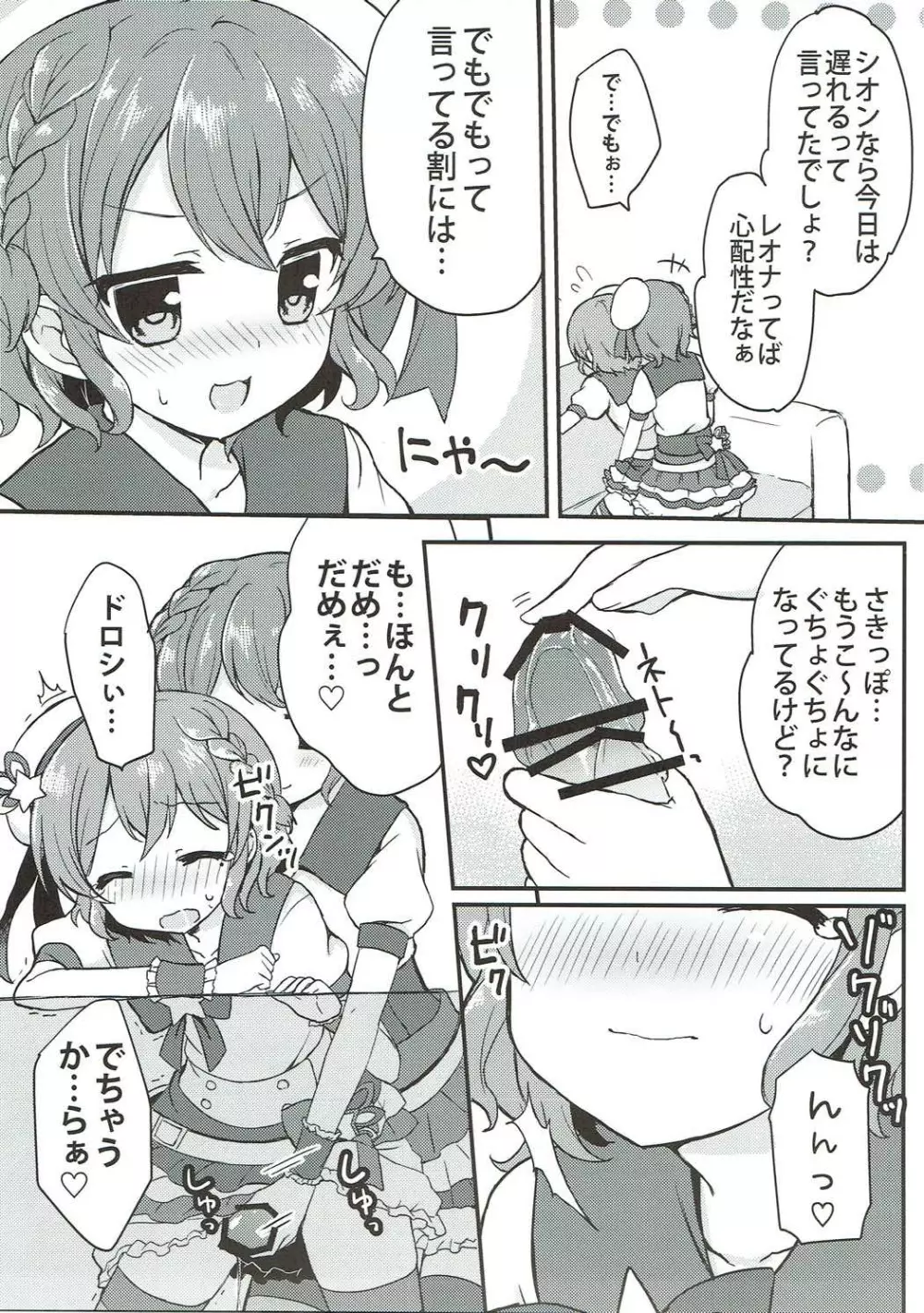 ドロシーとレオナのらぶらぶふたごえっち Page.6