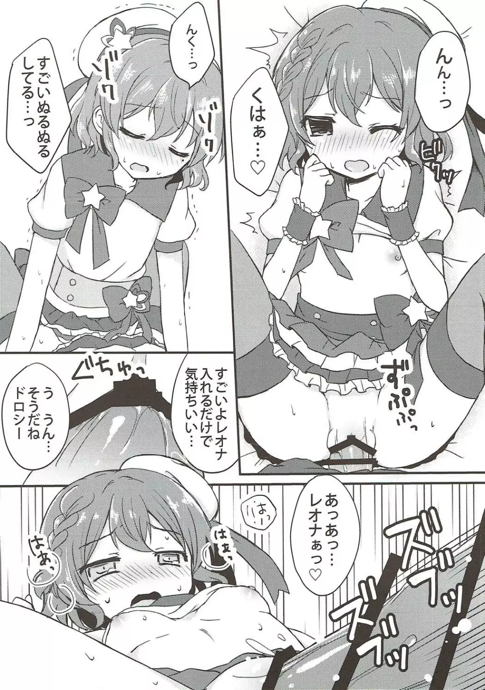 ドロシーとレオナのらぶらぶふたごえっち Page.9