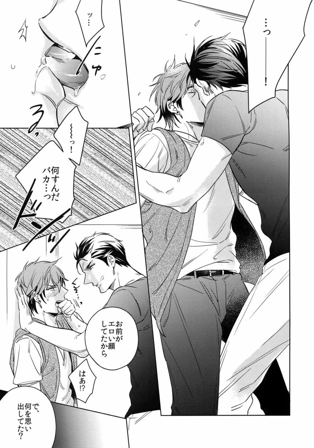 斉藤くんと190センチの男。2 Page.10