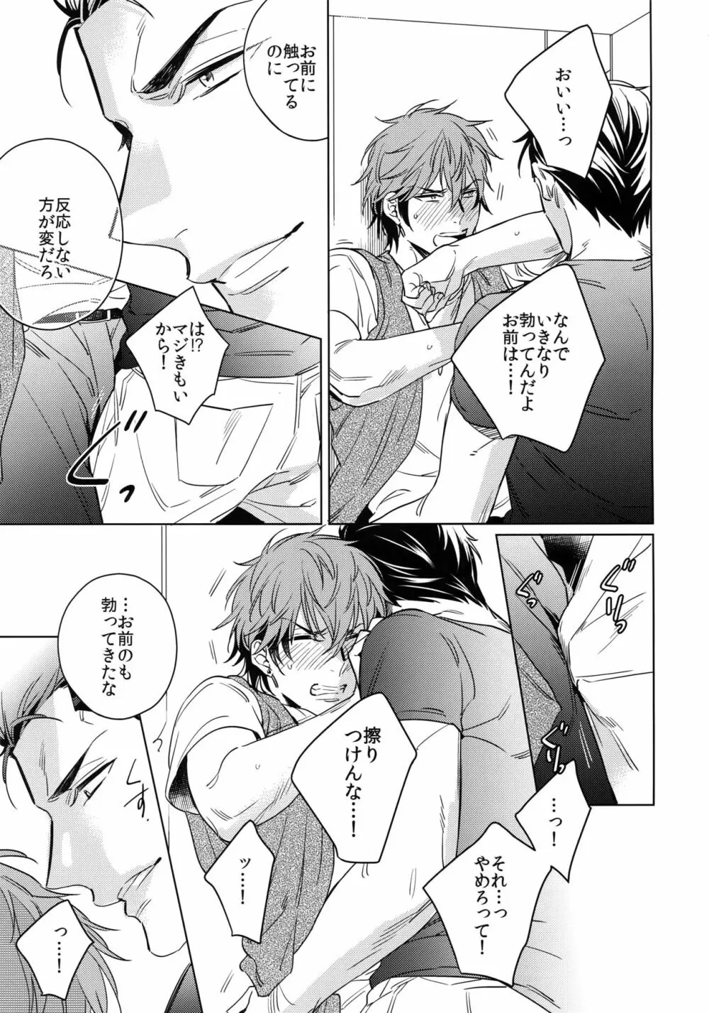 斉藤くんと190センチの男。2 Page.12