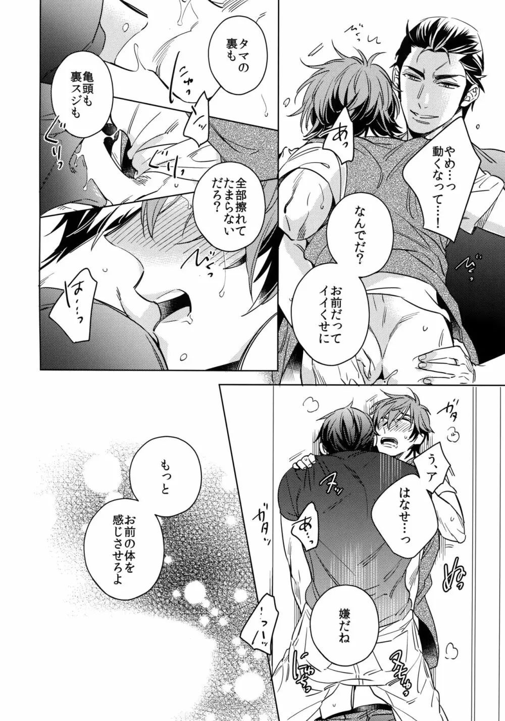 斉藤くんと190センチの男。2 Page.15