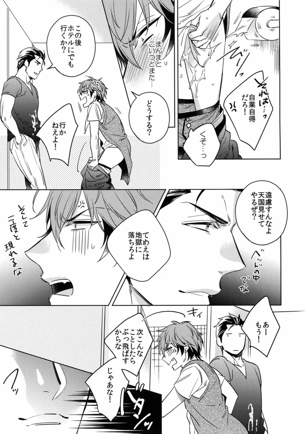 斉藤くんと190センチの男。2 Page.18