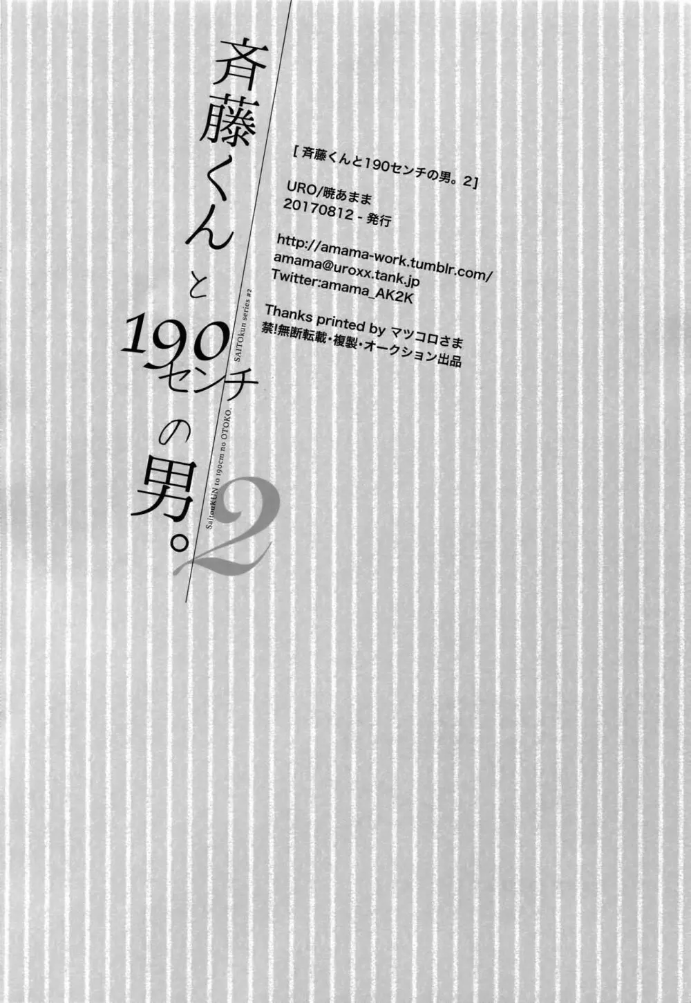 斉藤くんと190センチの男。2 Page.21