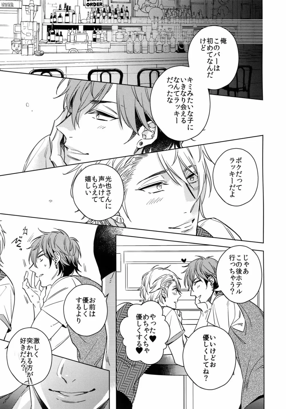 斉藤くんと190センチの男。2 Page.4