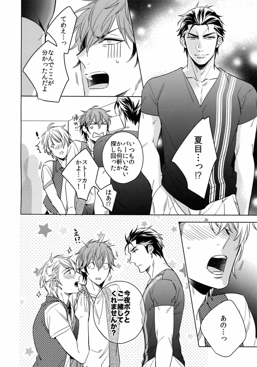 斉藤くんと190センチの男。2 Page.5