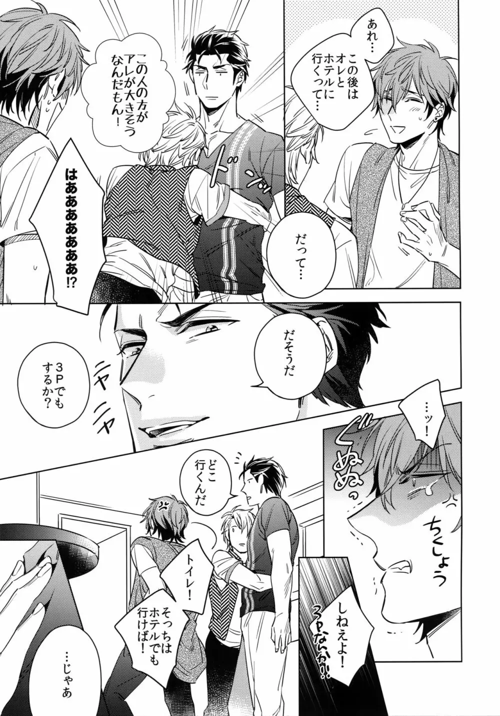 斉藤くんと190センチの男。2 Page.6