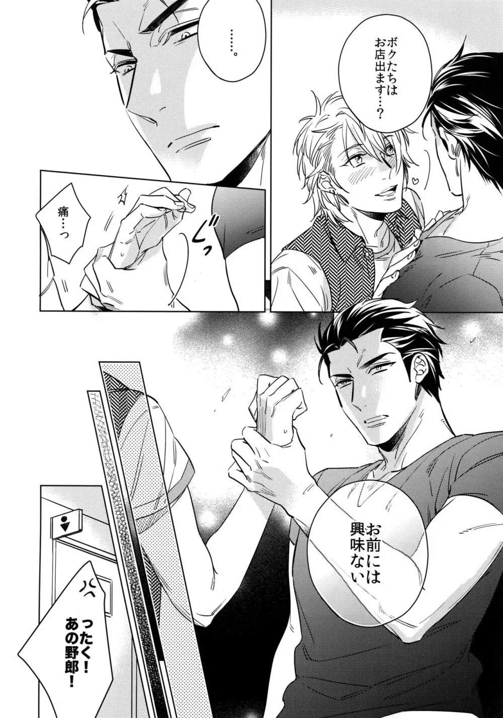 斉藤くんと190センチの男。2 Page.7