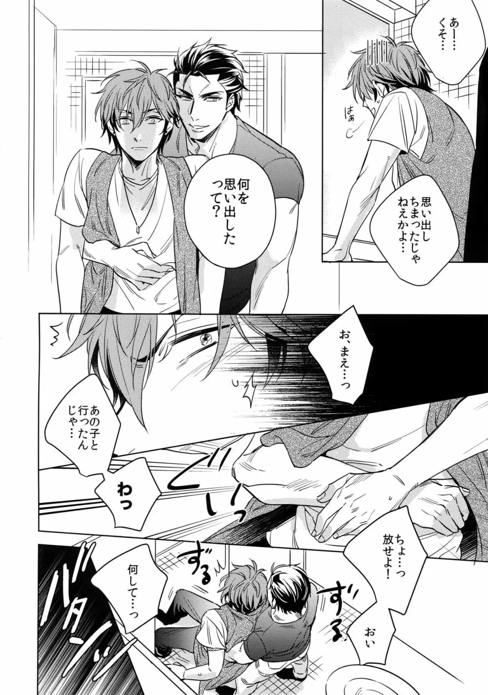 斉藤くんと190センチの男。2 Page.9