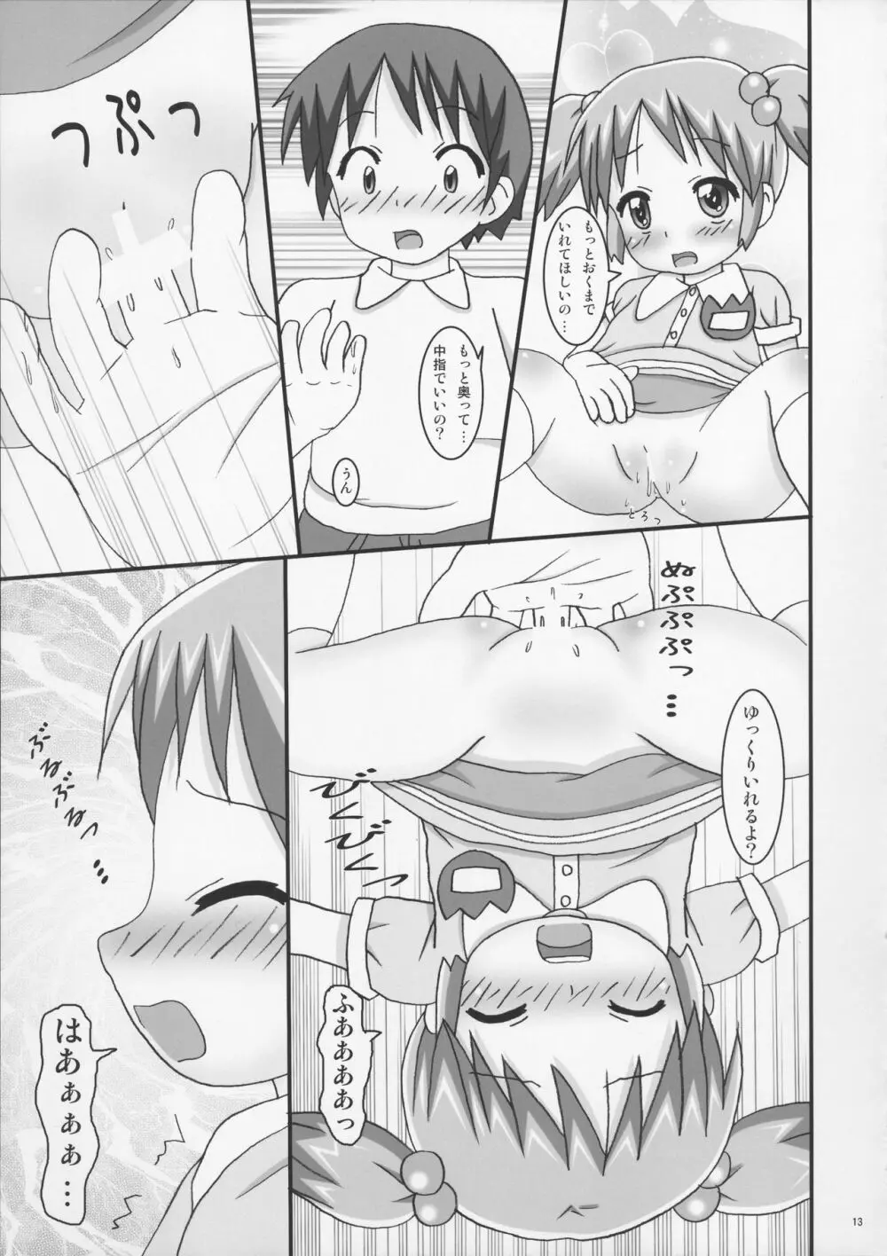 おくすりぬって! Page.13