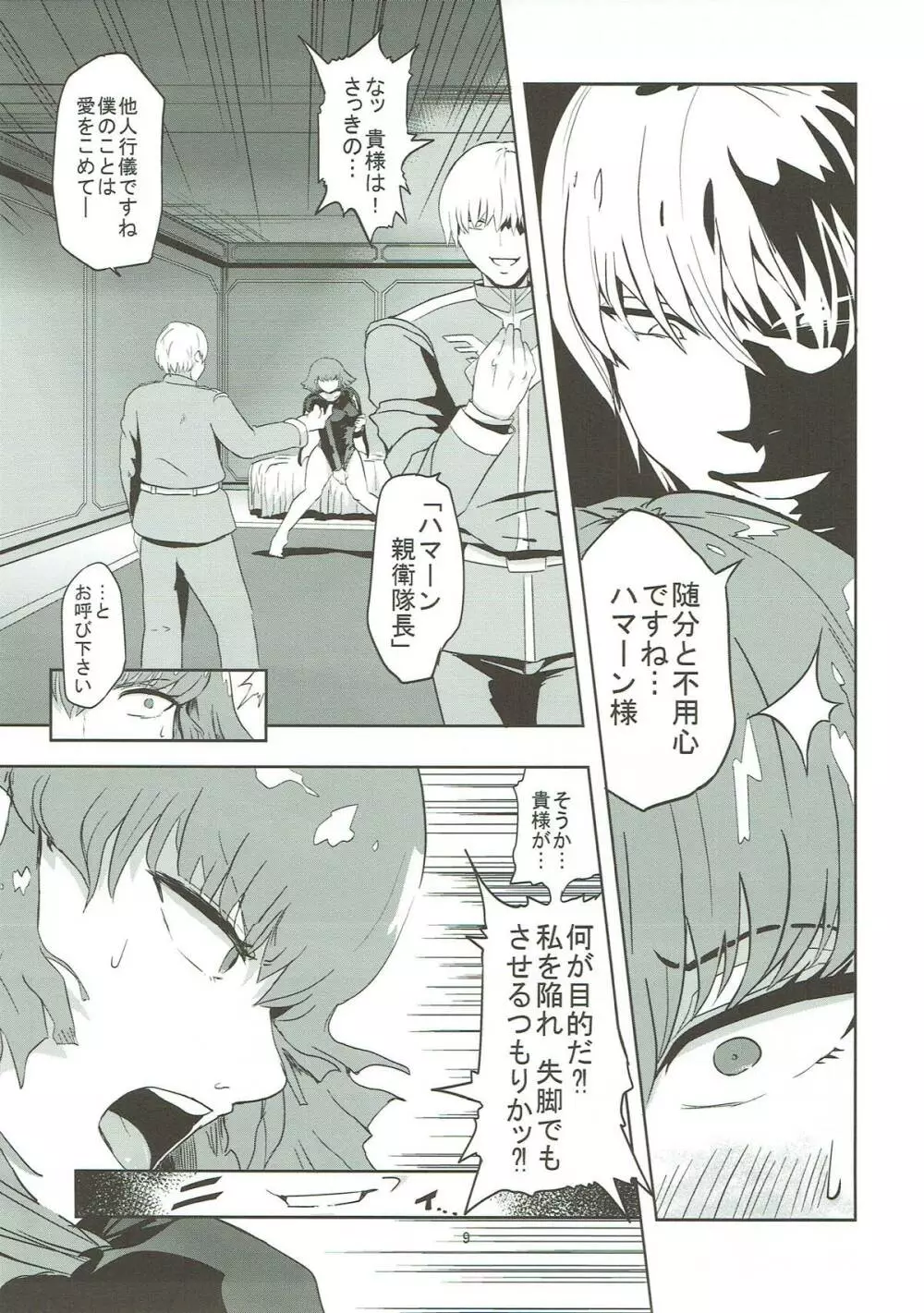 ハマーン様の淫俗な日々 Page.10