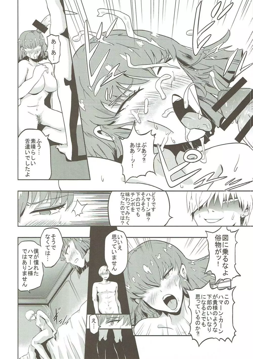 ハマーン様の淫俗な日々 Page.15