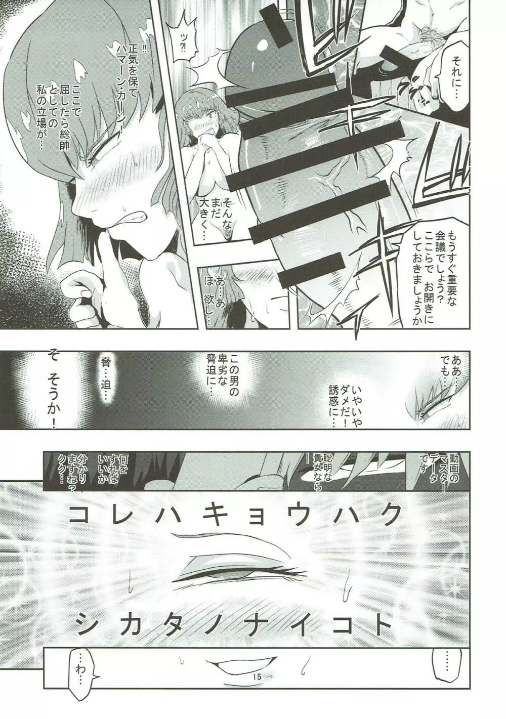 ハマーン様の淫俗な日々 Page.16