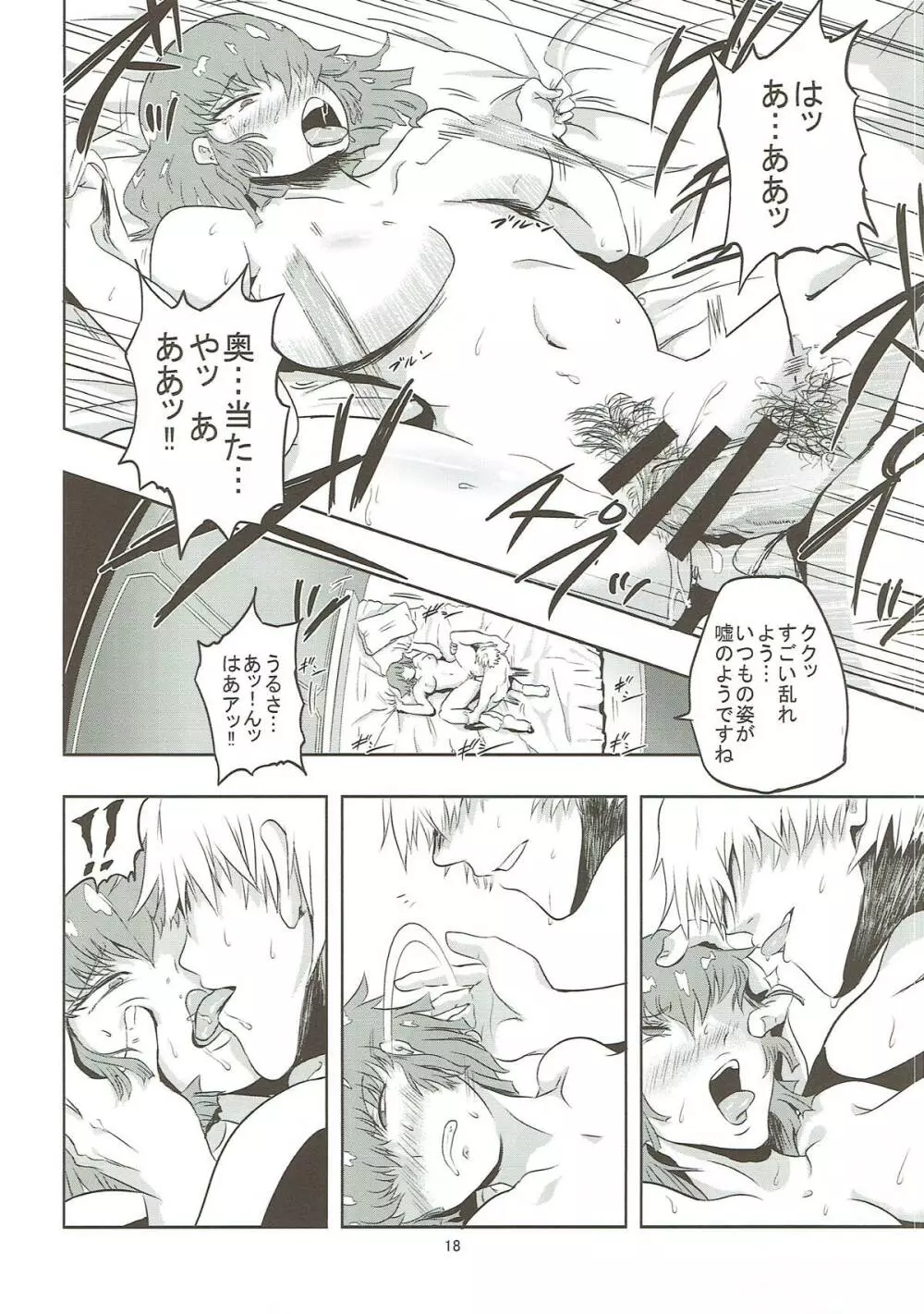 ハマーン様の淫俗な日々 Page.19