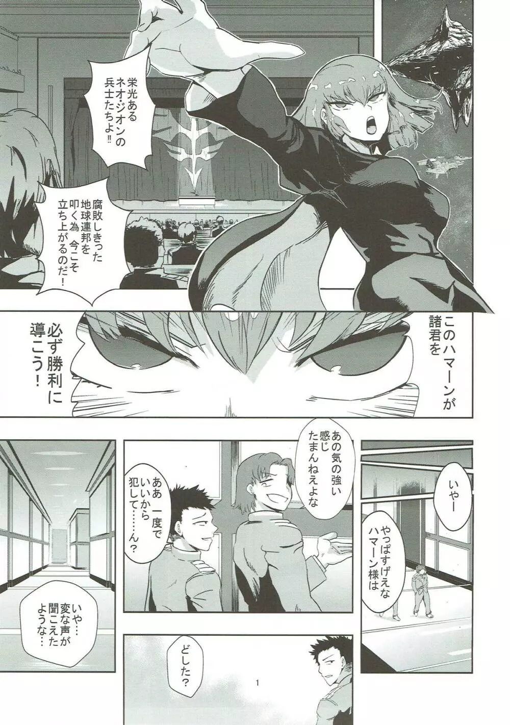 ハマーン様の淫俗な日々 Page.2