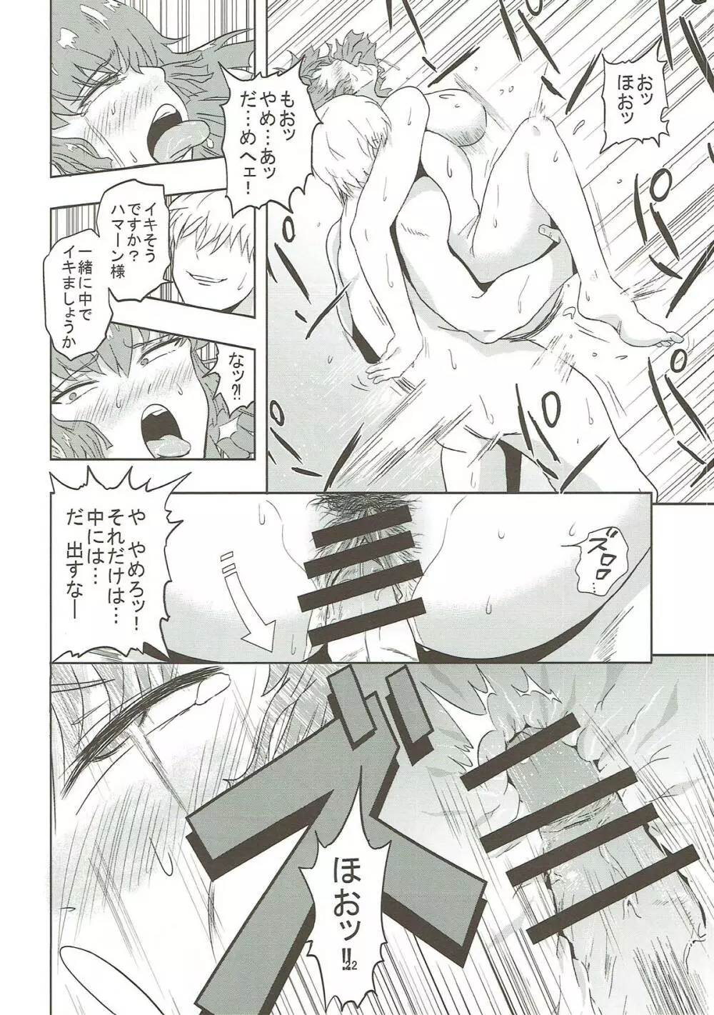 ハマーン様の淫俗な日々 Page.23
