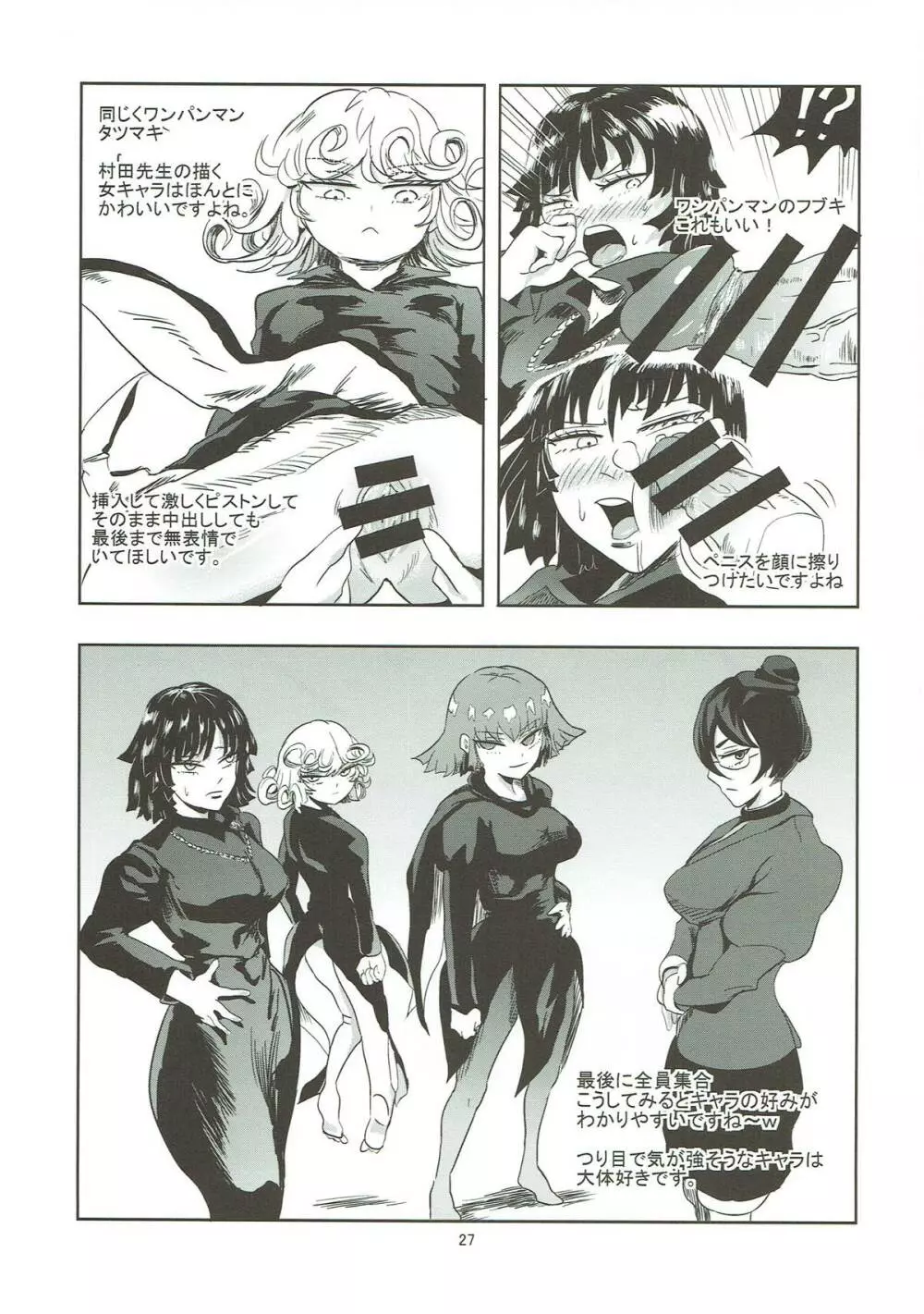 ハマーン様の淫俗な日々 Page.28